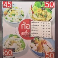 ก้อง ลูกชิ้นปลา