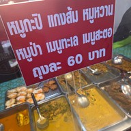 เสวยสุขโภชนาข้าวแกงใต้