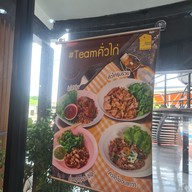 เมนู รุ่มรวยก๋วยเตี๋ยวไก่ สาขาปั๊มบางจาก-บางนา กม.5