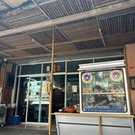 เม้งโภชนา ลูกชิ้นปลา เย็นตาโฟ พหลโยธิน พหลโยธิน