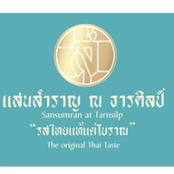 Sansumran แสนสำราญ ณ ธารศิลป์