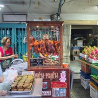 นายหมูเป็ดย่างไร้เทียมทาน