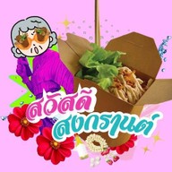 Glam'ma - หมี่ไก่ฉีก และ สารพัดเมนูอร่อย ตลาดพลูนะจ๊ะ