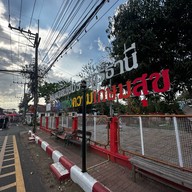 ถนนคนเดินเขมราฐ