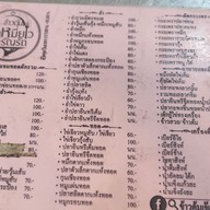 เมนู ข้าวต้มเจ๊เหมี่ยว เจริญรัถ