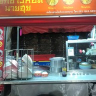 ร้านโจ๊กนายฮุยหมู่บ้านสินทรัพย์1 รังสิต