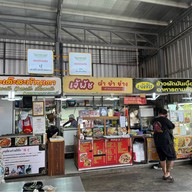 เจ้พัช ตำ ยำ ย่าง ตลาดสิริทรัพย์