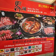 บรรยากาศ Mala Yuanyang Hot Pot Ximen