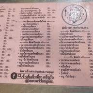 เมนู ข้าวต้มเจ๊เหมี่ยว เจริญรัถ