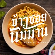 ข้าวซอยนิมมาน เจ้าดังเชียงใหม่ (หัวลำโพง)