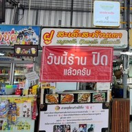 ฝู สะเต๊ะสะท้านเตา ตลาดสิริทรัพย์รังสิต