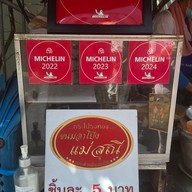 เมนู ขนมอาโป๊งแม่สุณี