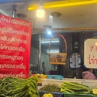 กมลวรรณอาหารตามสั่ง