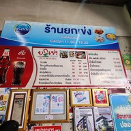 เมนู ยกเข่ง