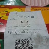 เมนูของร้าน นิตยาไก่ย่าง ซอยสายลม