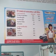 เมนู ข้าวพระรามลงสรง เล่าโอ้ว