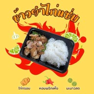 ข้าวยำไก่แซ่บ วัดลำโพ วัดลำโพ