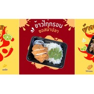 ข้าวยำไก่แซ่บ วัดลำโพ วัดลำโพ