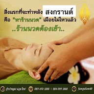 ร้านนวดลาดพร้าว 71 ซอยนาคนิวาส40 จำปาหอมนวดไทย สาขาที่2 (ซ.นาคนิวาส40)