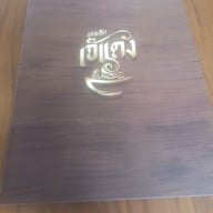 เมนู ขนมจีนเจ๊แดง บางสะพาน สาขาบรมฯ34