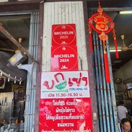 เมนู ยกเข่ง