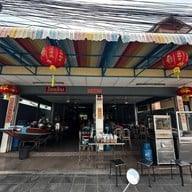 ก๋วยเตี๋ยวเรือโกเหลียง มหาสารคาม