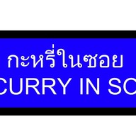Hungry curry หิวกะหรี่