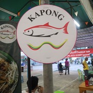เมนู Kapong