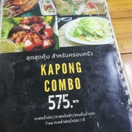 เมนู Kapong