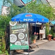 หน้าร้าน ครัวแม่ฬา โคตรกะเพราปูหัวหิน