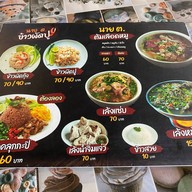 ข้าวมันไก่นาย ต.  สุวินทวงศ์