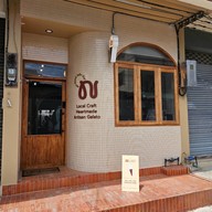 หน้าร้าน Itim.nuar Icecream Lamphun ไอติมนัวร์