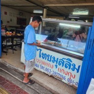 หน้าร้าน บังดีน