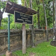 บรรยากาศ วัดต้นเกว๋น