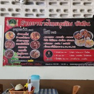 เมนู บังดีน