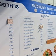 เมนู ครัวแม่ฬา โคตรกะเพราปูหัวหิน