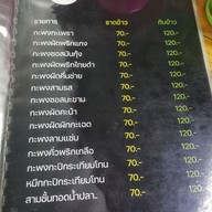 เมนู Kapong