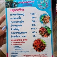 เมนู ครัวแม่ฬา โคตรกะเพราปูหัวหิน