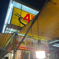 ชายสี่ บะหมี่เกี๊ยว ยางเอน