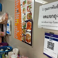 ก๋วยเตี๋ยว อปร.