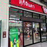 สุกี้จินดา The Walk ราชพฤกษ์