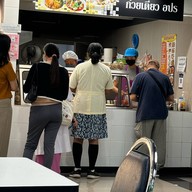 ก๋วยเตี๋ยว อปร.