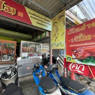 เจ๊ปิ๋ม เป็ดย่าง