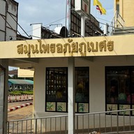 พิพิธภัณฑ์แพทย์แผนไทยอภัยภูเบศร