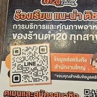 ตำ 20 เขตสายไหม