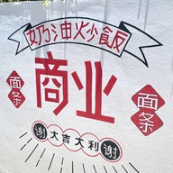 พานิช อีเตอรี่