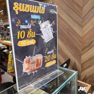 Roon Khanom Khai เซ็นทรัลลาดพร้าว