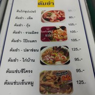 เมนู ข้าวต้ม1 บาท สาขา1
