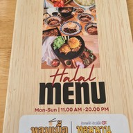 เมนู หอมเนื้อหอมนาน ก๋วยเตี๋ยวเรือฮาลาล ข้าวหมกไก่ ข้าวมันไก่ คั่วไก่ กะเพราะเนื้อ ข้าวผัดมันเนื้อ ประเวศ