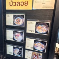 บัวลอย ขนมหวาน หลานกะธิ The camping ground